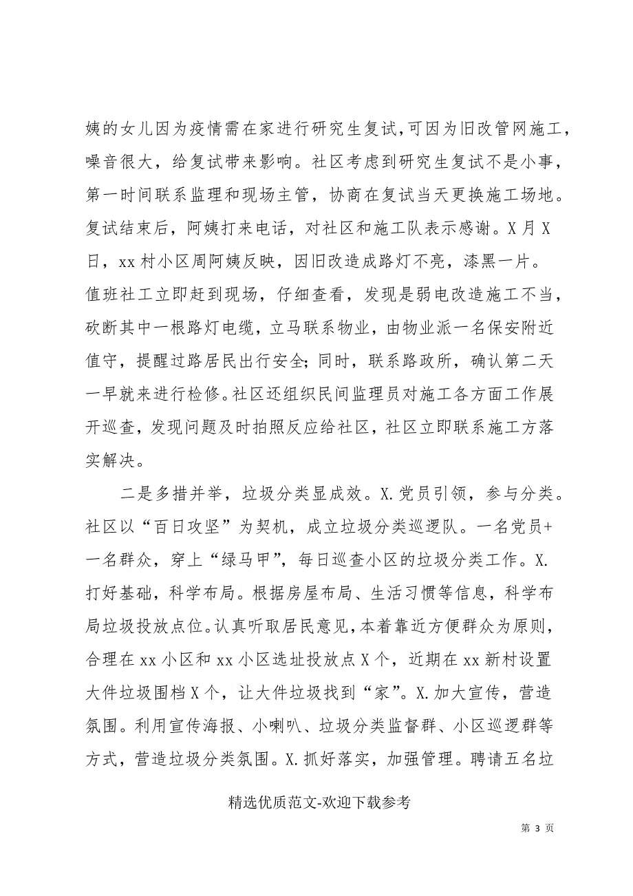 社区2021年度治理工作总结精编_第3页