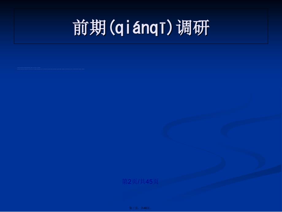 儿童家具展厅策划学习教案_第3页