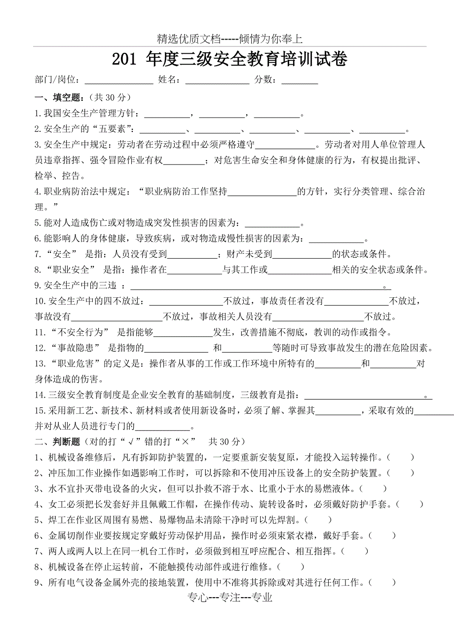 三级安全教育试题及答案_第1页