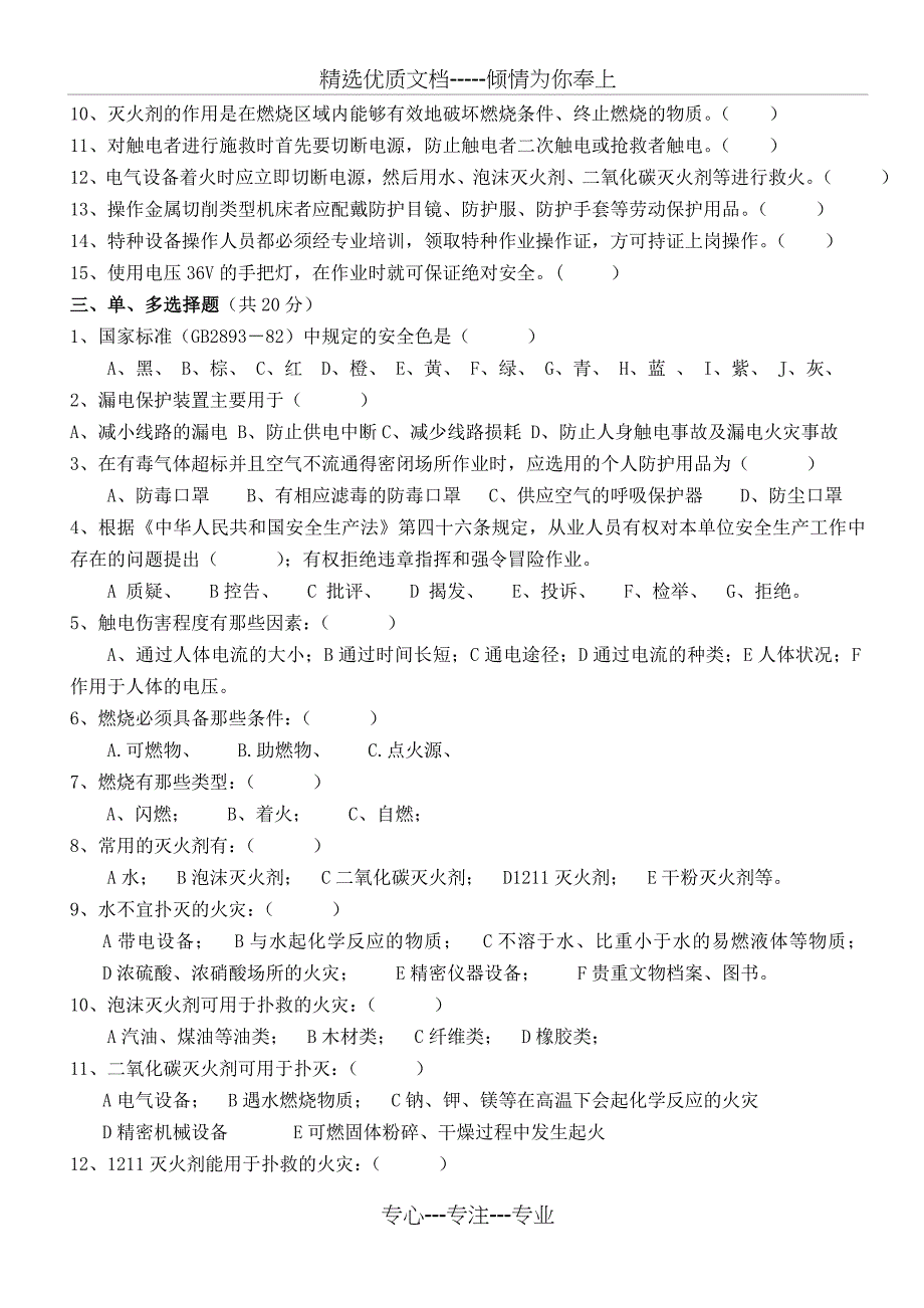 三级安全教育试题及答案_第2页