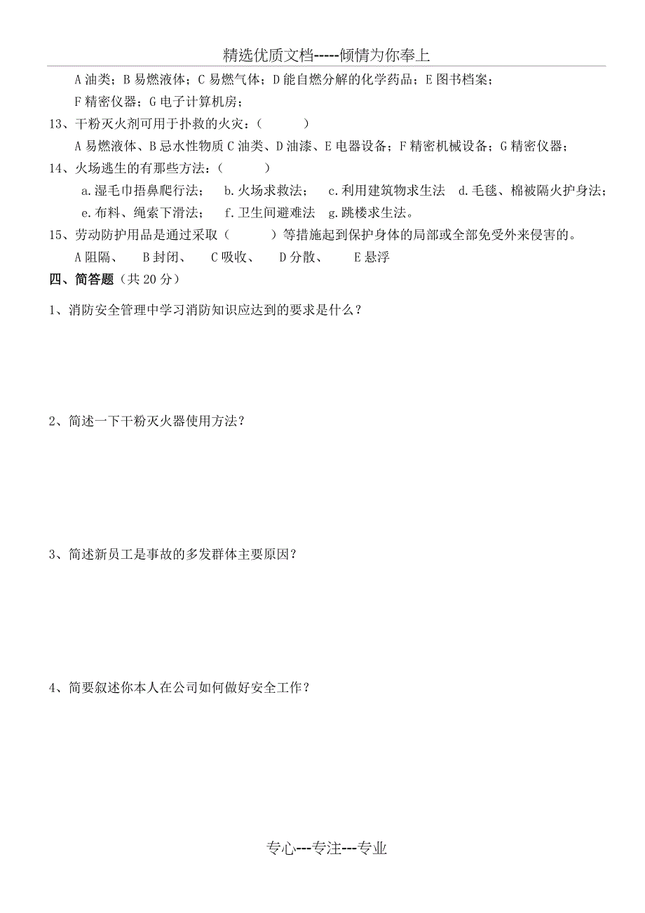 三级安全教育试题及答案_第3页