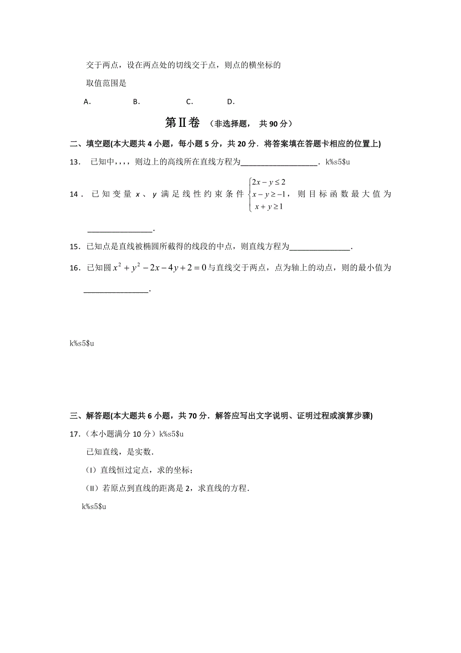 2022年高二上学期期中数学理试题 含答案(I)_第2页