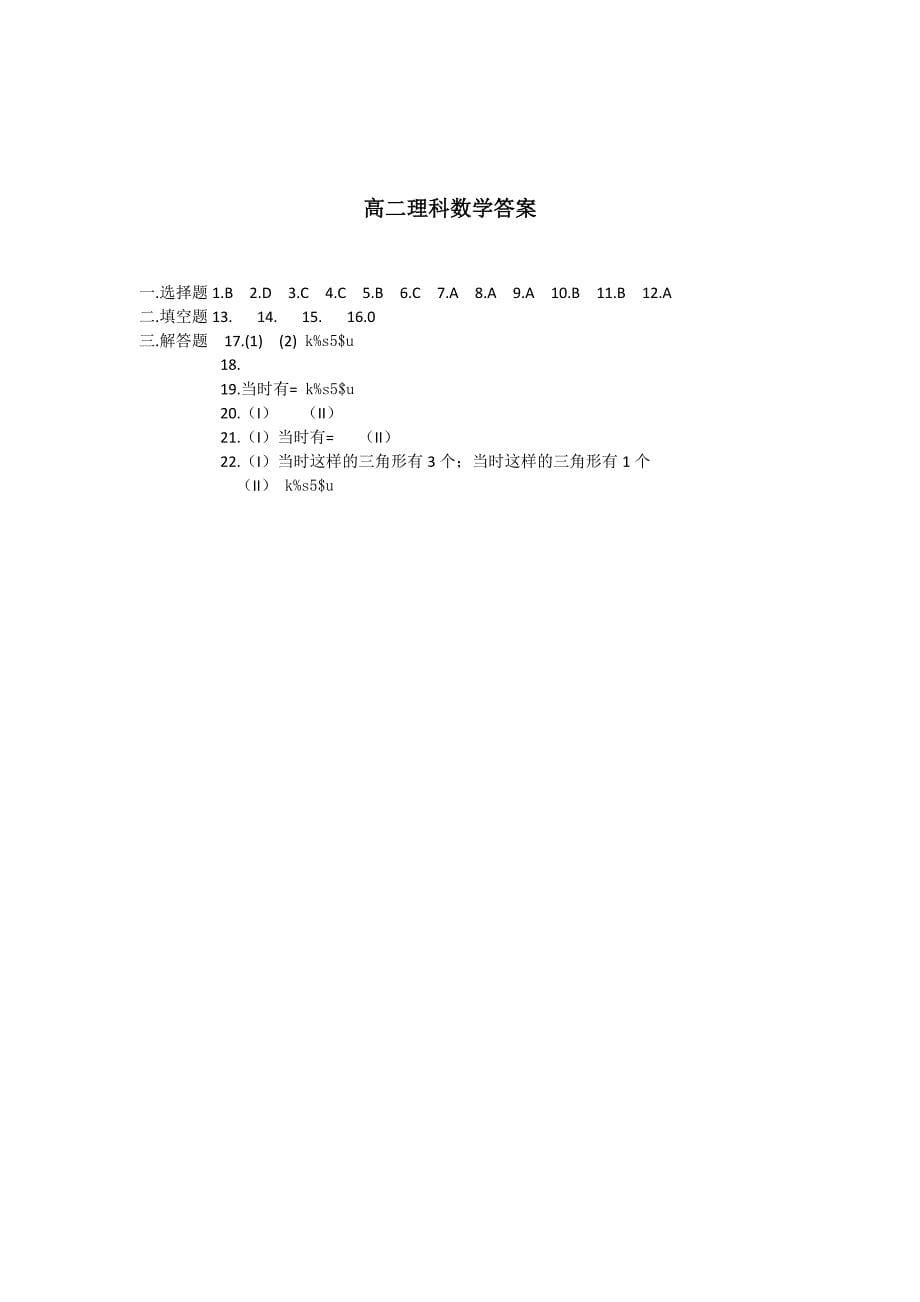 2022年高二上学期期中数学理试题 含答案(I)_第5页