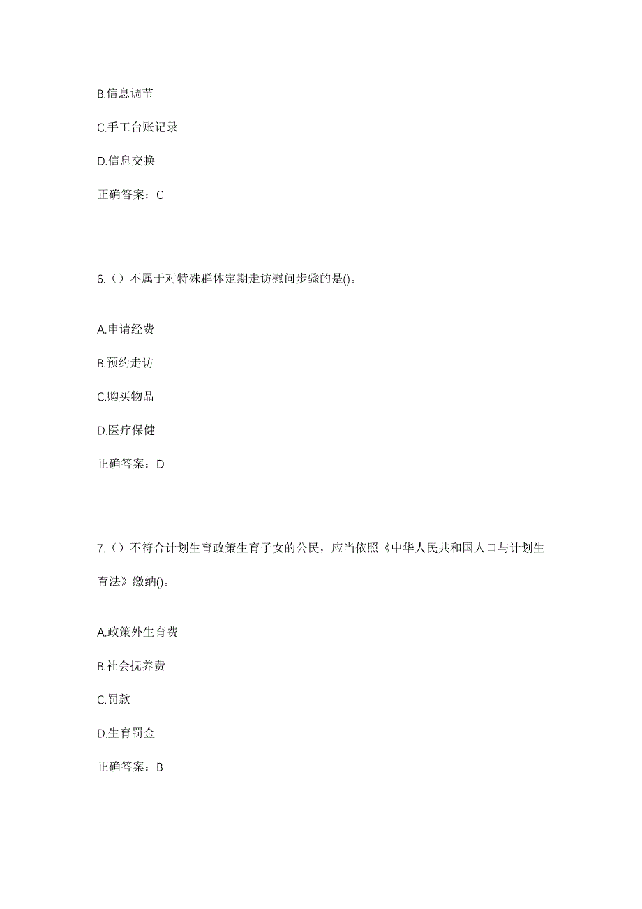 2023年福建省漳州市龙海区石码街道解放北社区工作人员考试模拟题含答案_第3页