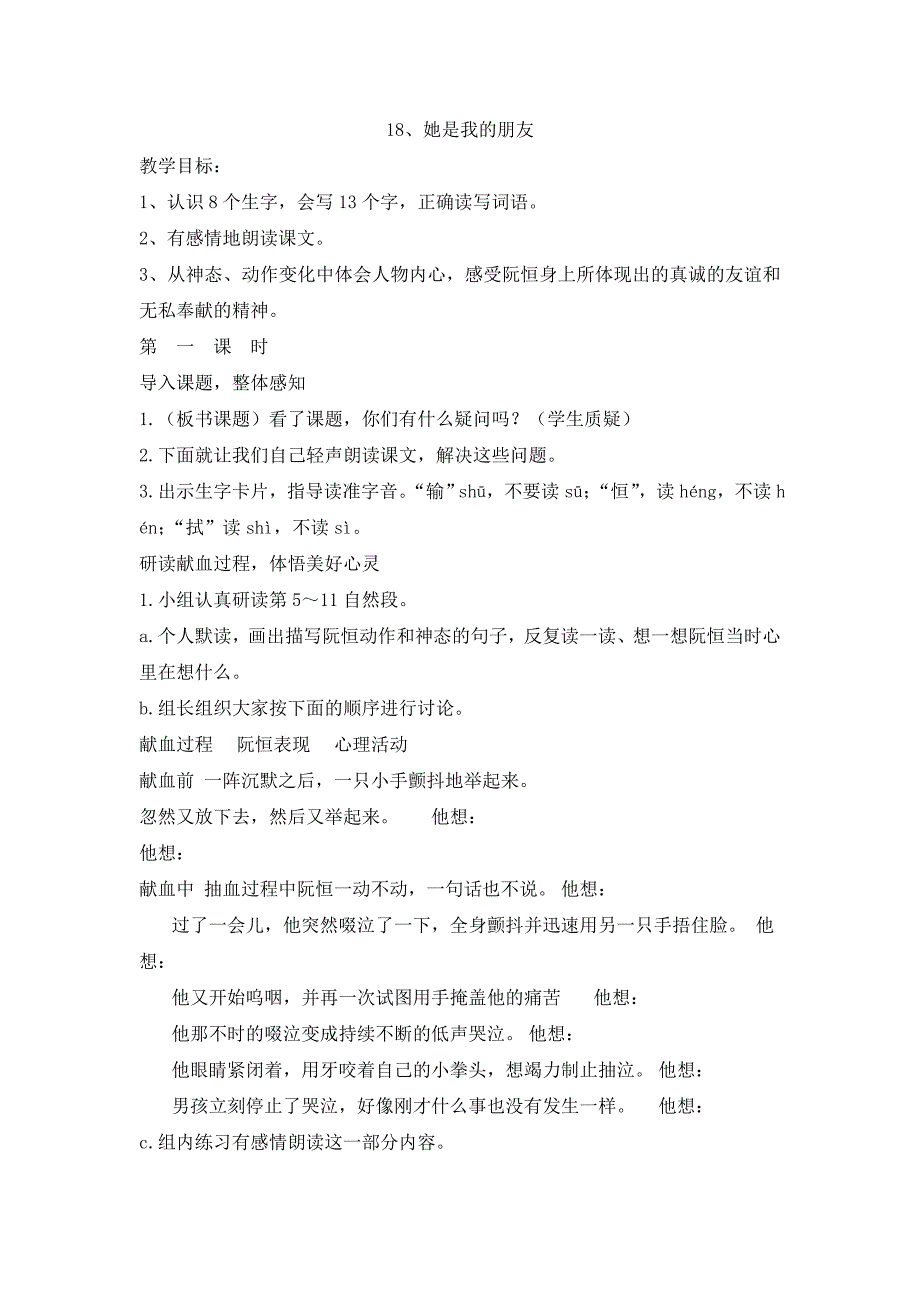 18、她是我的朋友_第1页