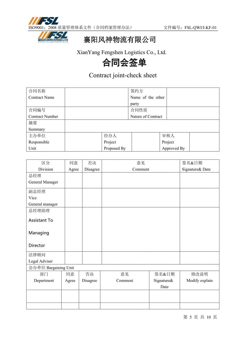 商务合同档案管理办法_第5页