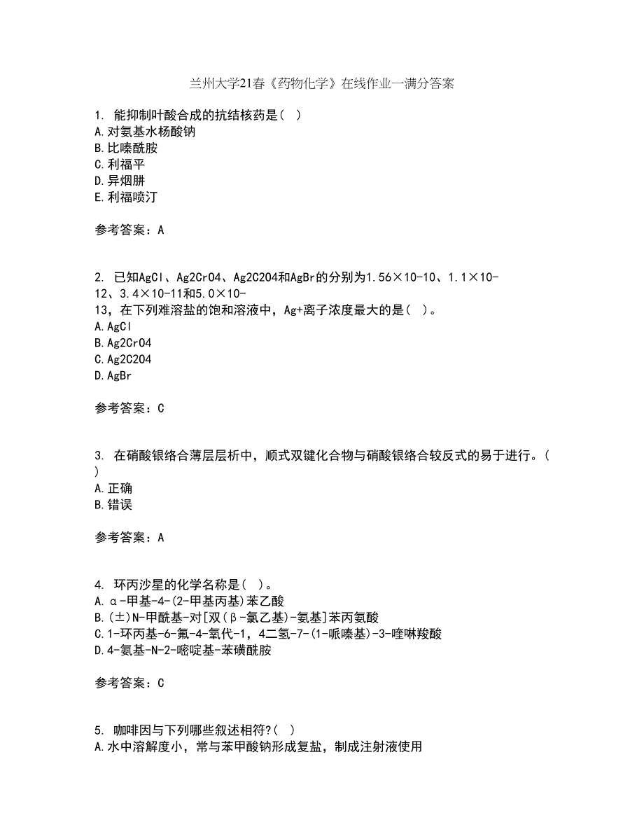 兰州大学21春《药物化学》在线作业一满分答案40_第1页