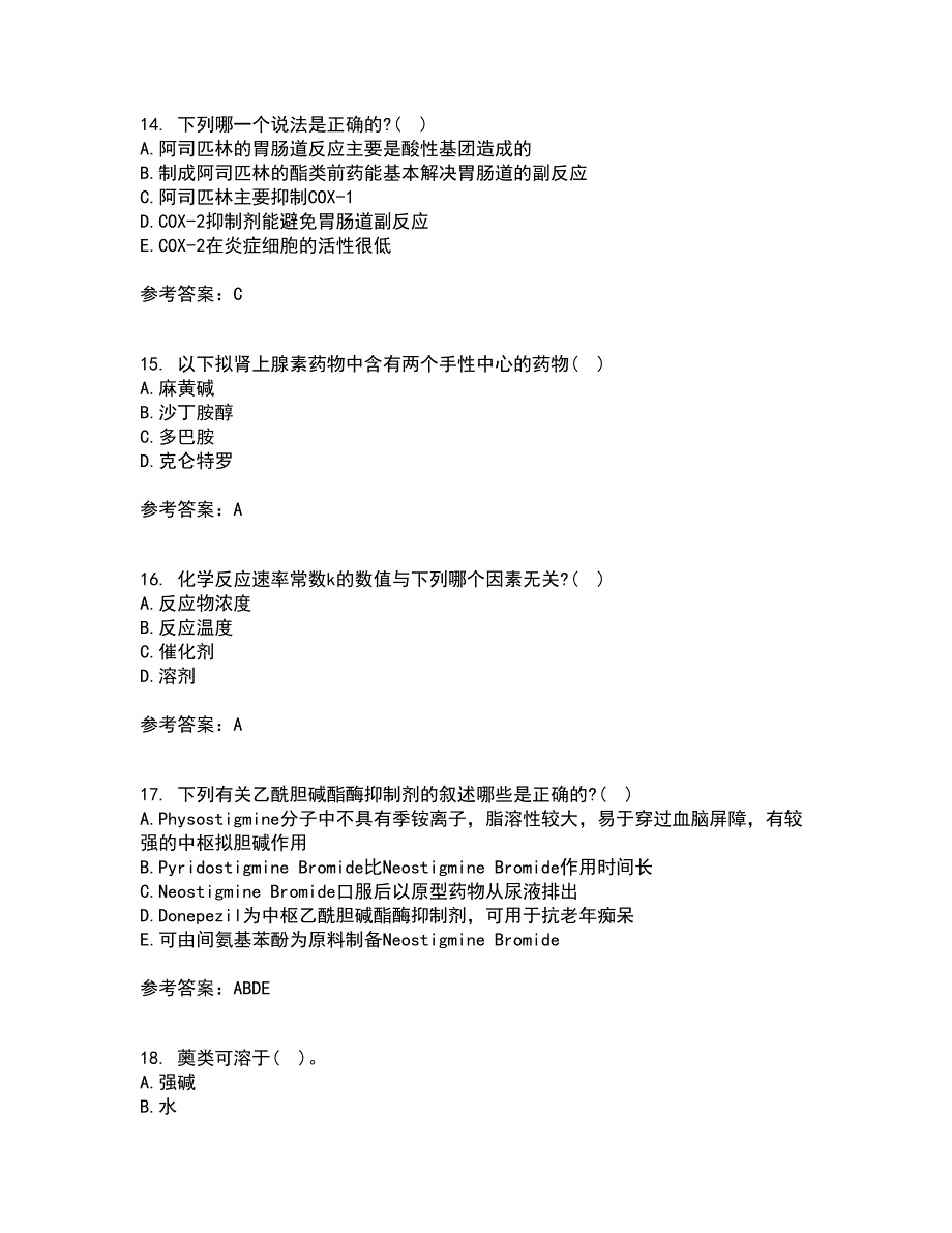 兰州大学21春《药物化学》在线作业一满分答案40_第4页