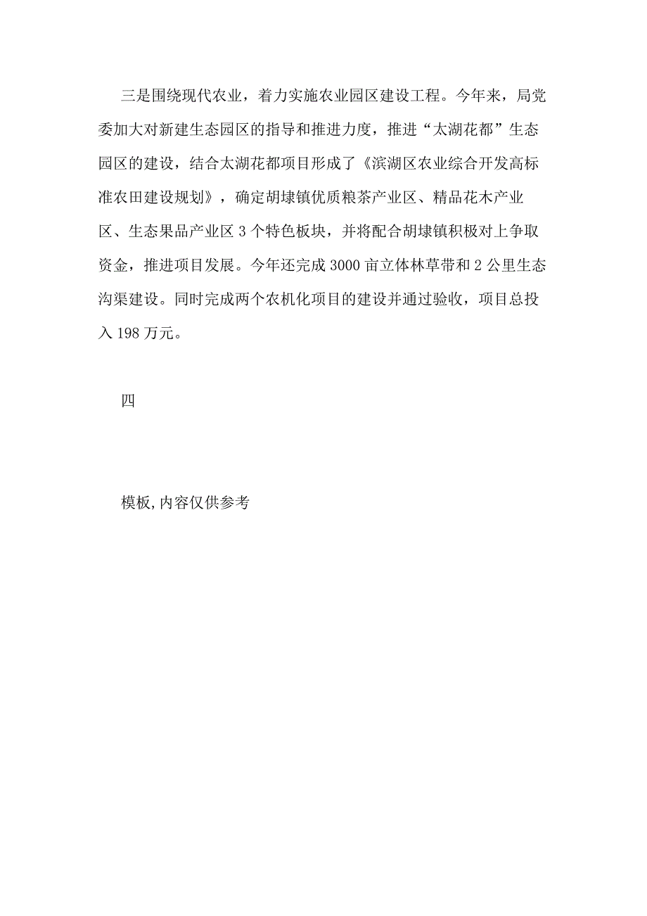 2020年农业局党委领导班子述职述廉报告_第4页