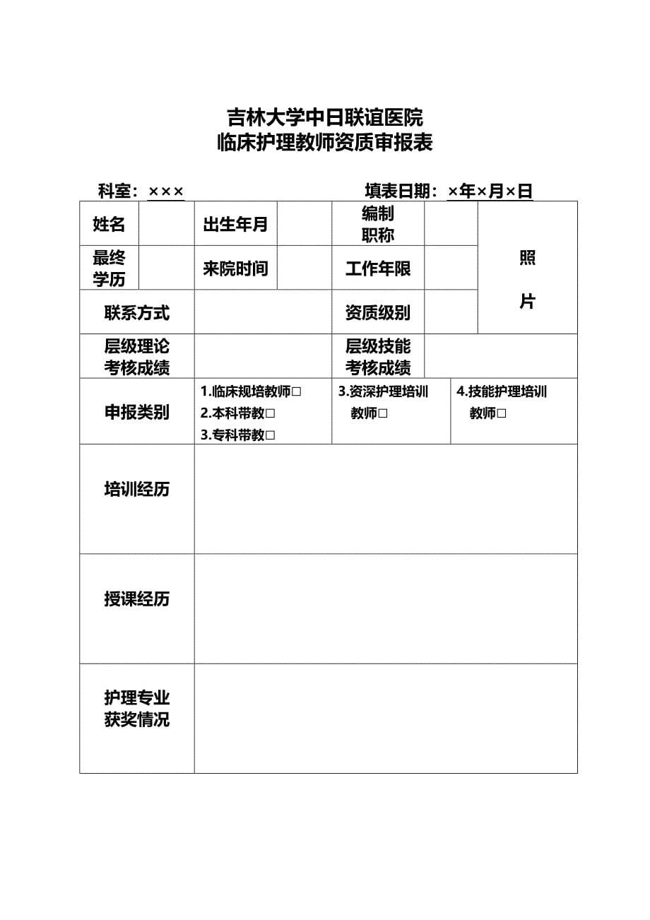 护理培训教师资质评定管理办法_第5页