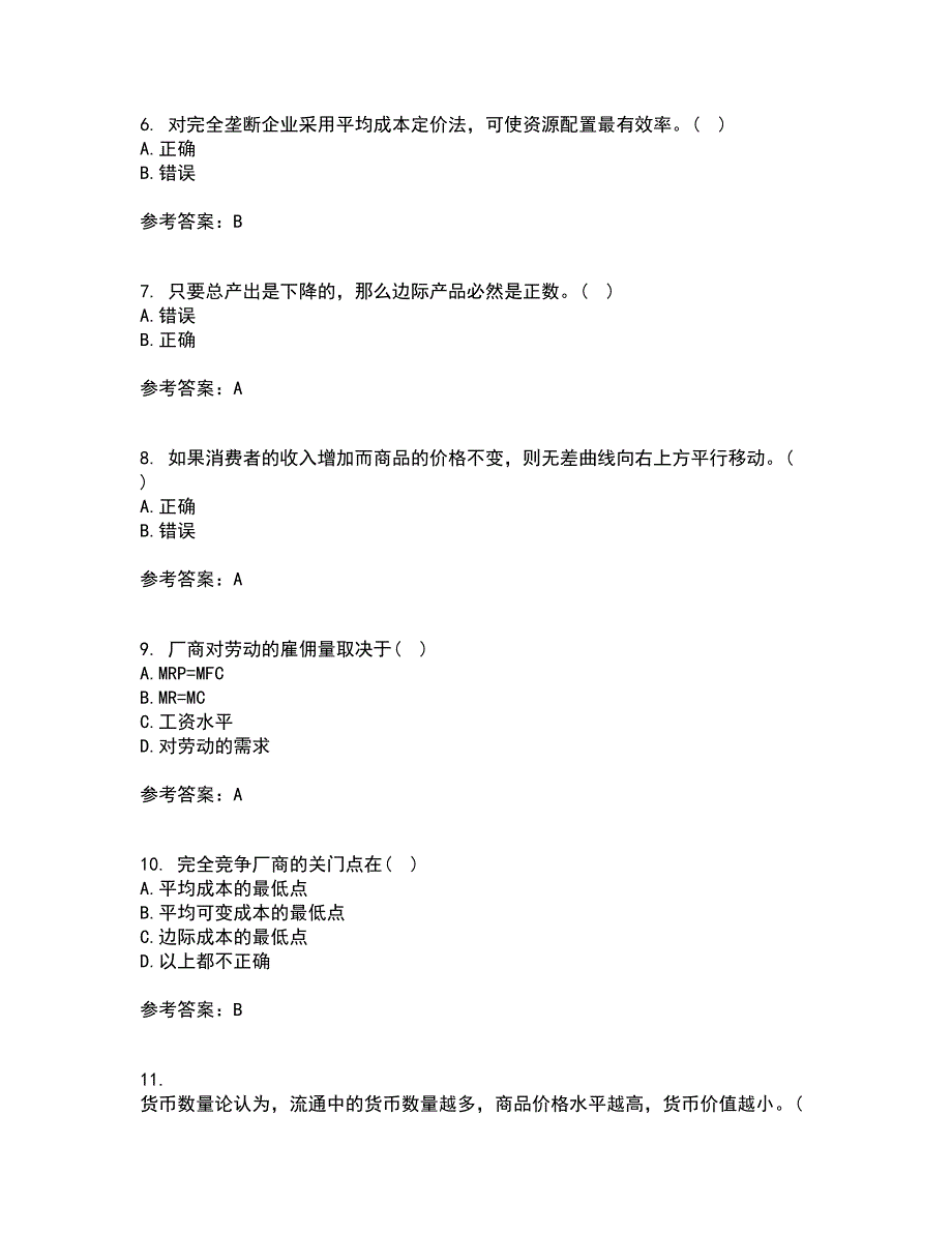 西北工业大学22春《管理经济学》离线作业二及答案参考6_第2页