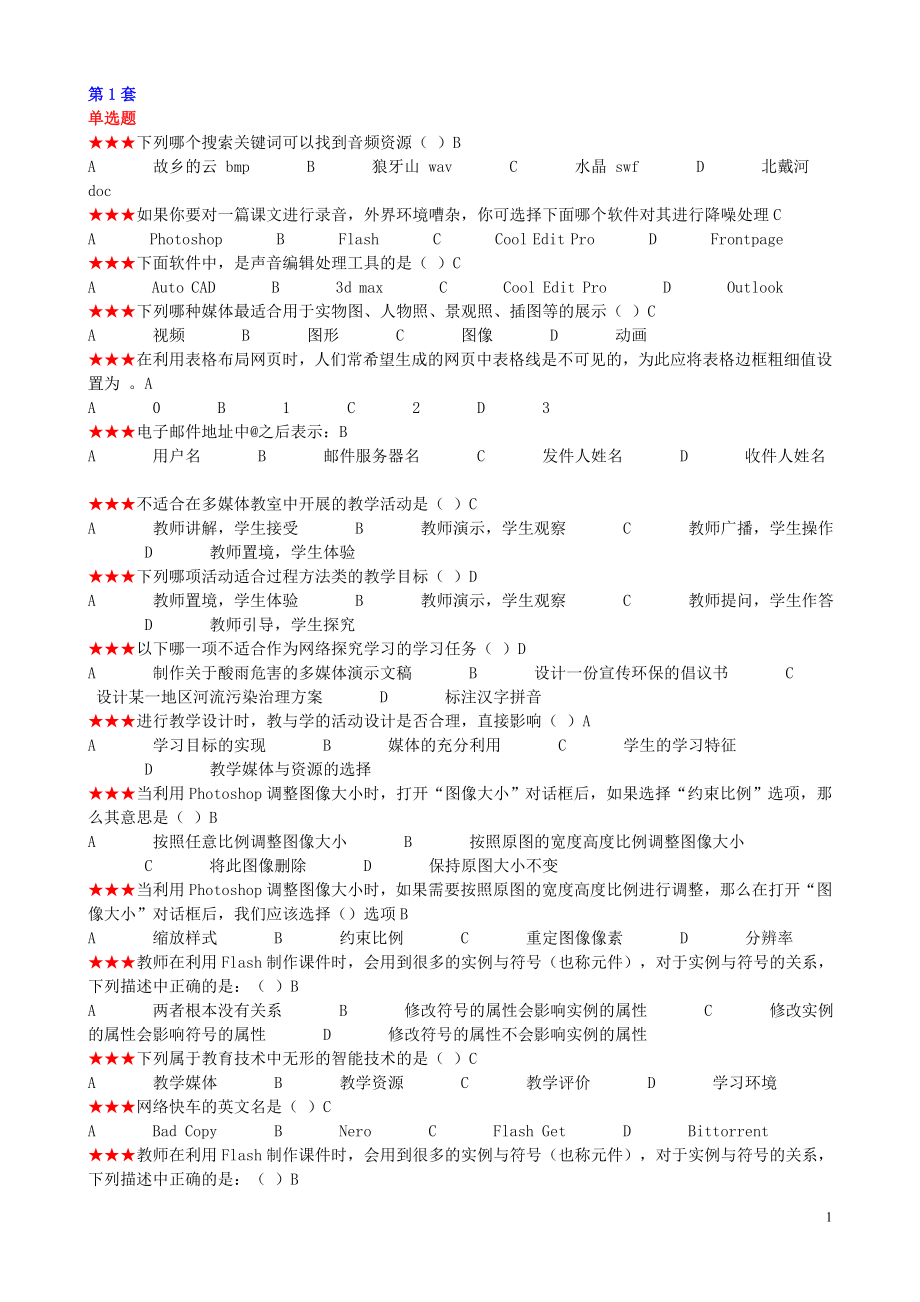 30套综合技术考试题.doc_第1页