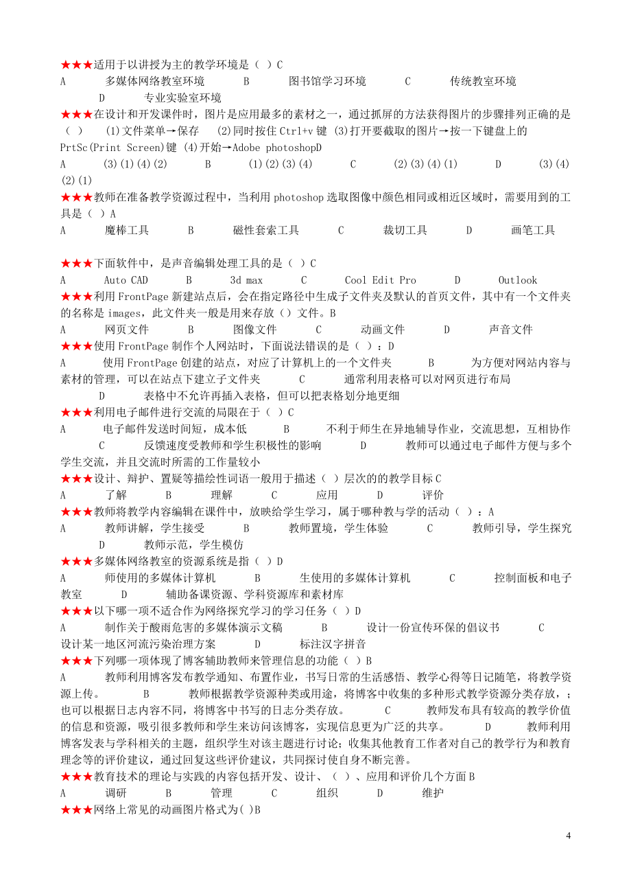 30套综合技术考试题.doc_第4页