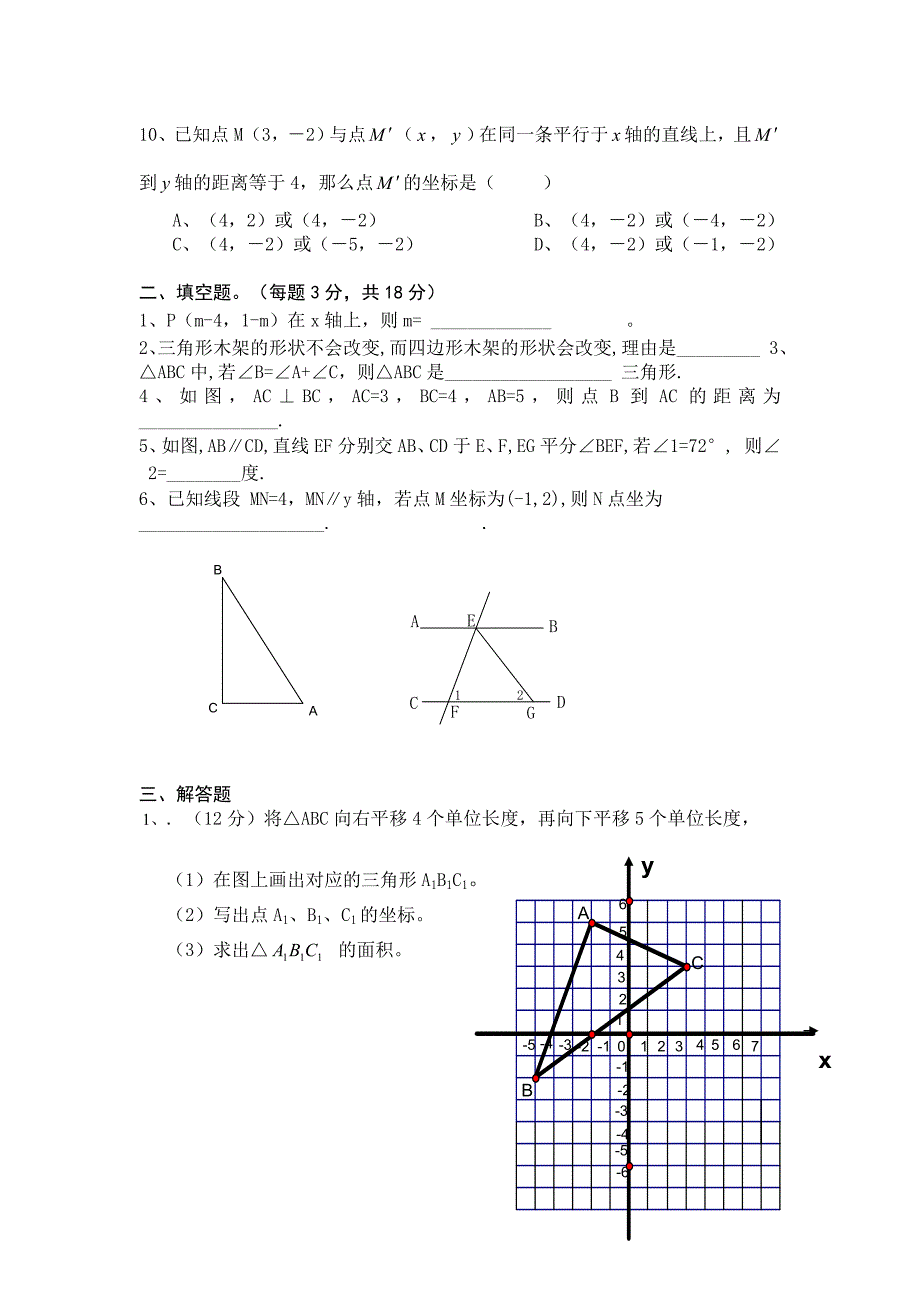 龙城中学七年级下数学试题_第2页