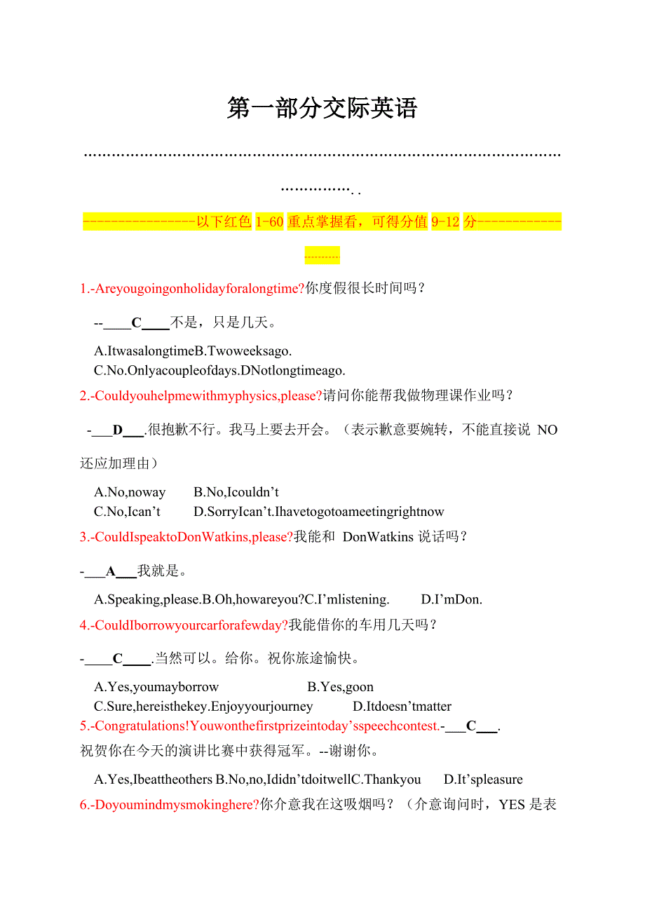 网络教育大学英语B统考题库-_第1页