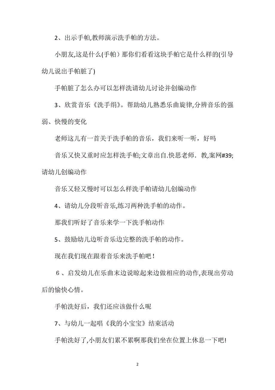 幼儿园大班音乐优秀教案洗手帕含反思_第2页