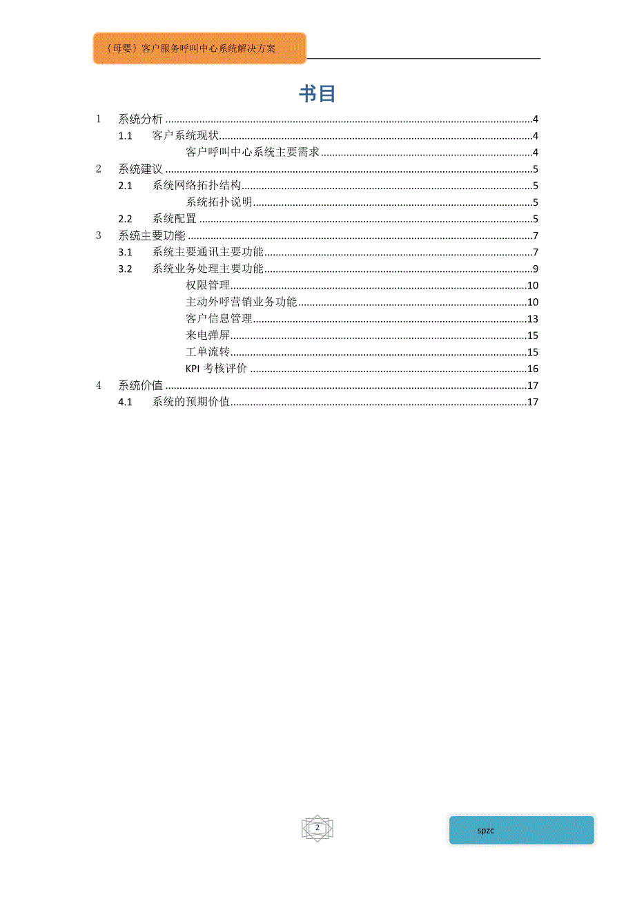 母婴用品系统方案简介_第2页