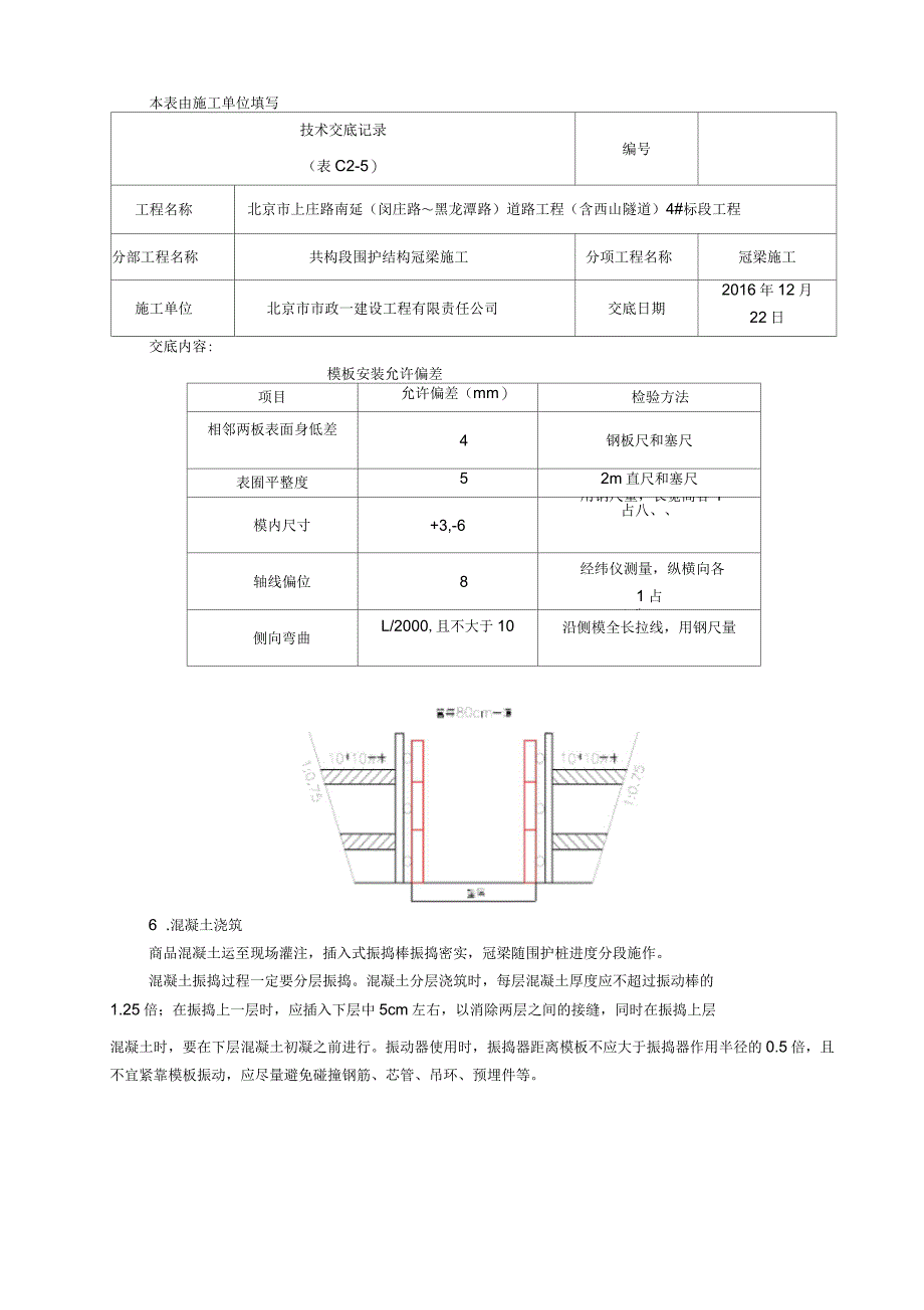 冠梁施工技术交底_第4页