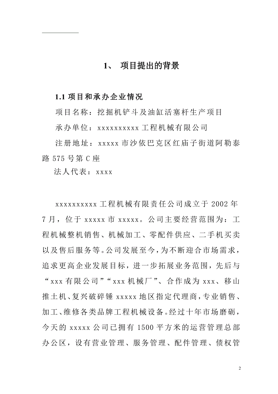 油缸活塞杆项目可研报告.doc_第2页