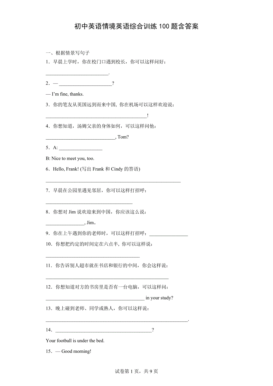 初中英语情境英语综合训练100题含参考答案10101_第1页