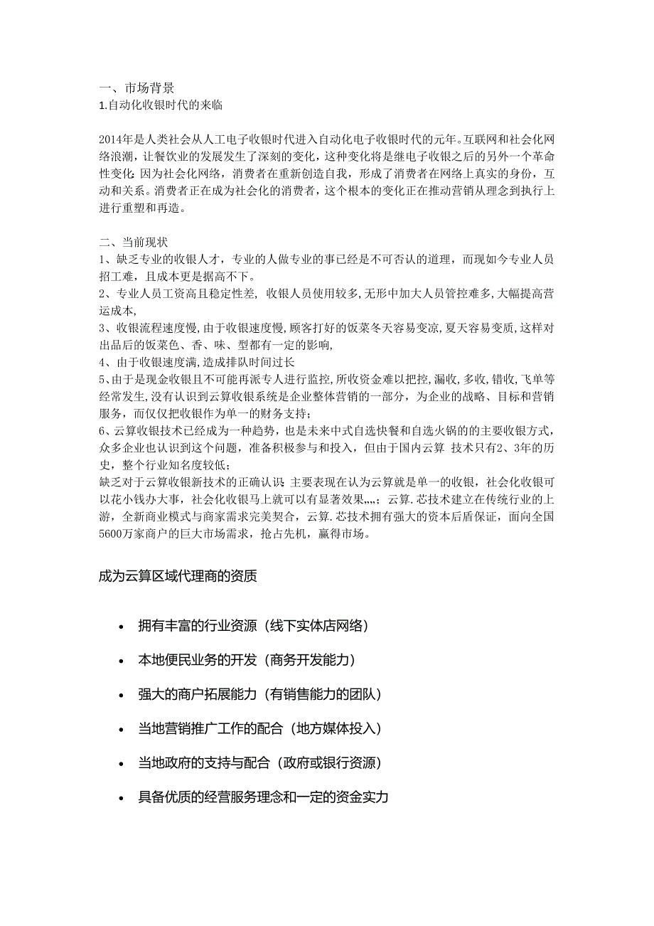 教育资料（2021-2022年收藏的）招商标本_第2页