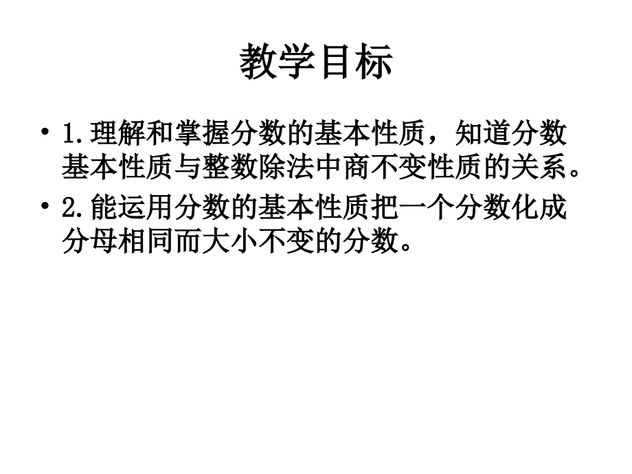 分数的基本性质演示文稿_第3页