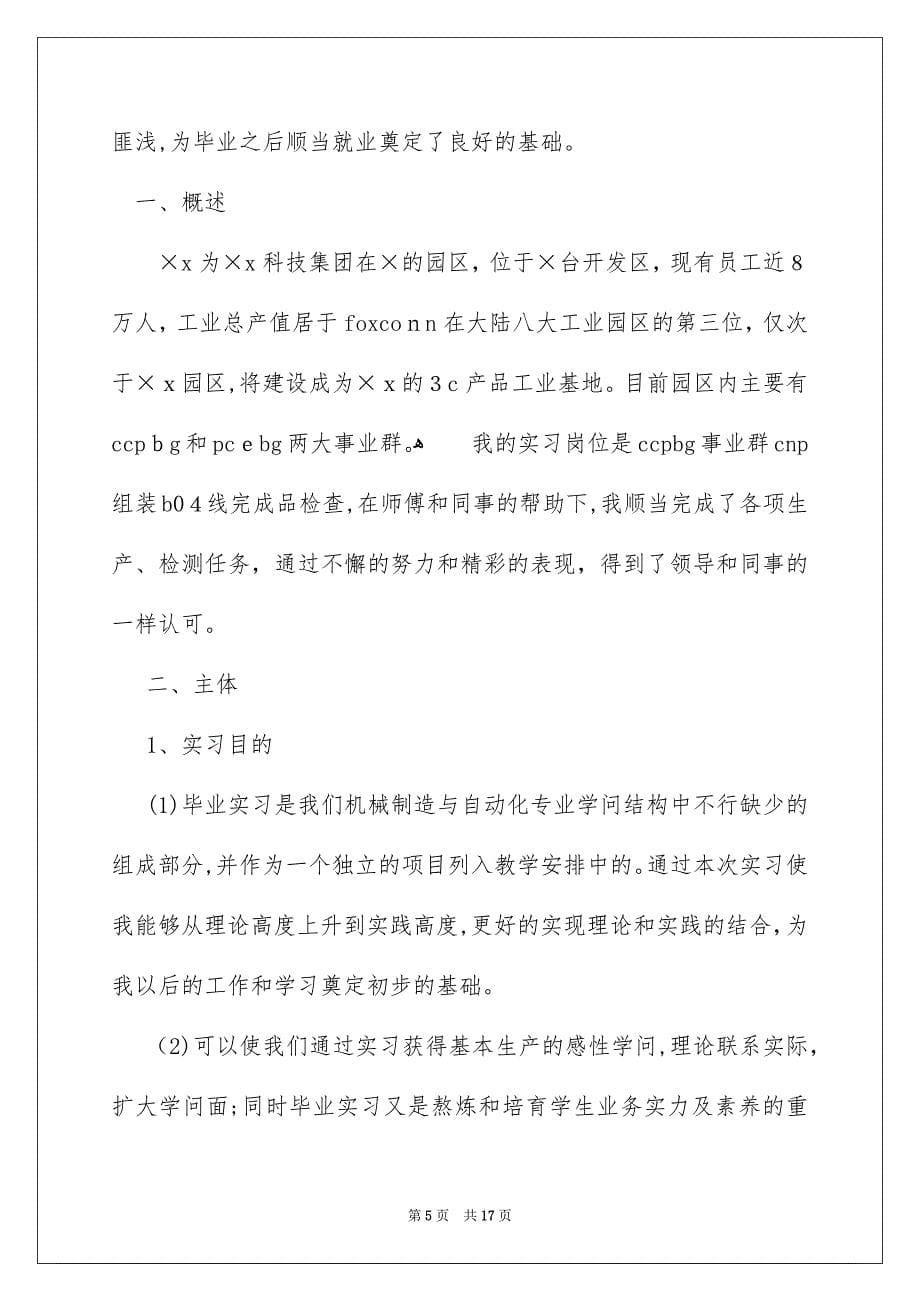 在工厂实习报告四篇_第5页