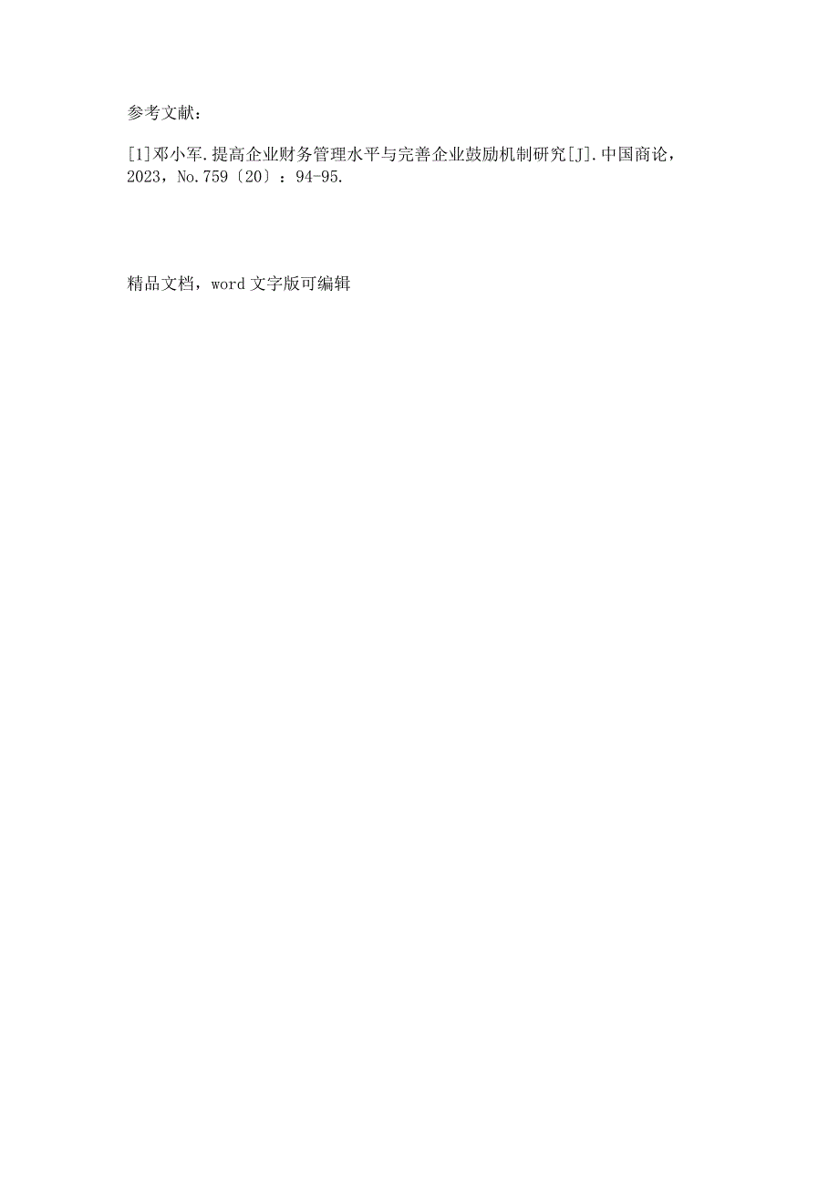 2023年新能源电力企业财务管理激励机制的改革与创新途径研究.doc_第3页