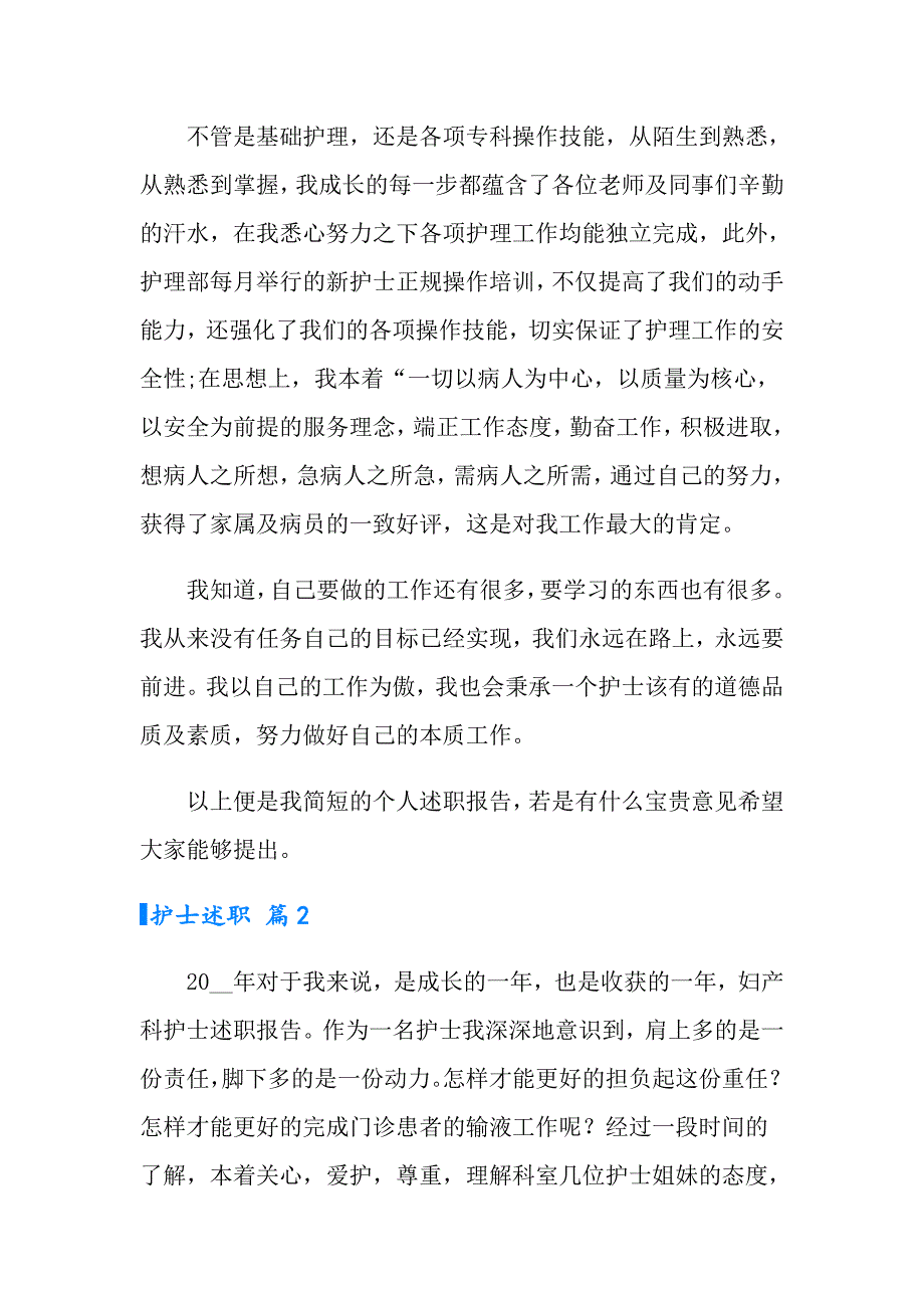 实用的护士述职6篇_第2页