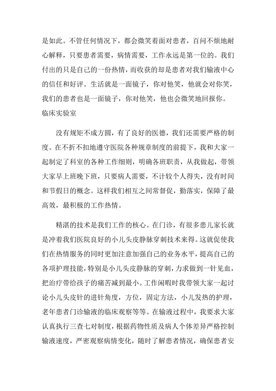 实用的护士述职6篇_第4页