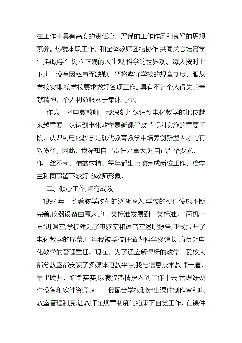 教师高级述职报告三篇2_第2页