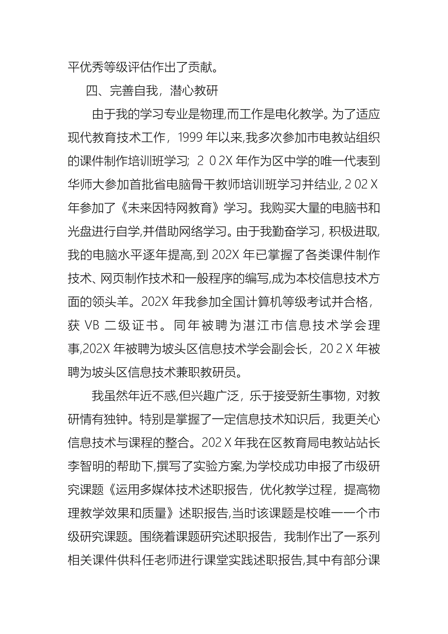 教师高级述职报告三篇2_第5页