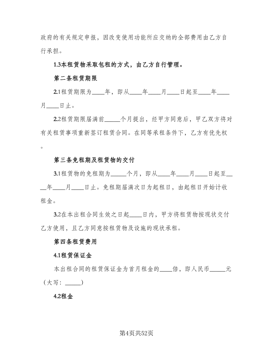 厂房租赁协议书简单常用版（十一篇）.doc_第4页