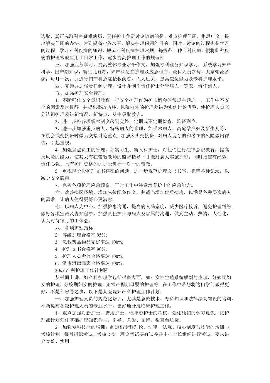 202x产科护理工作计划_第3页