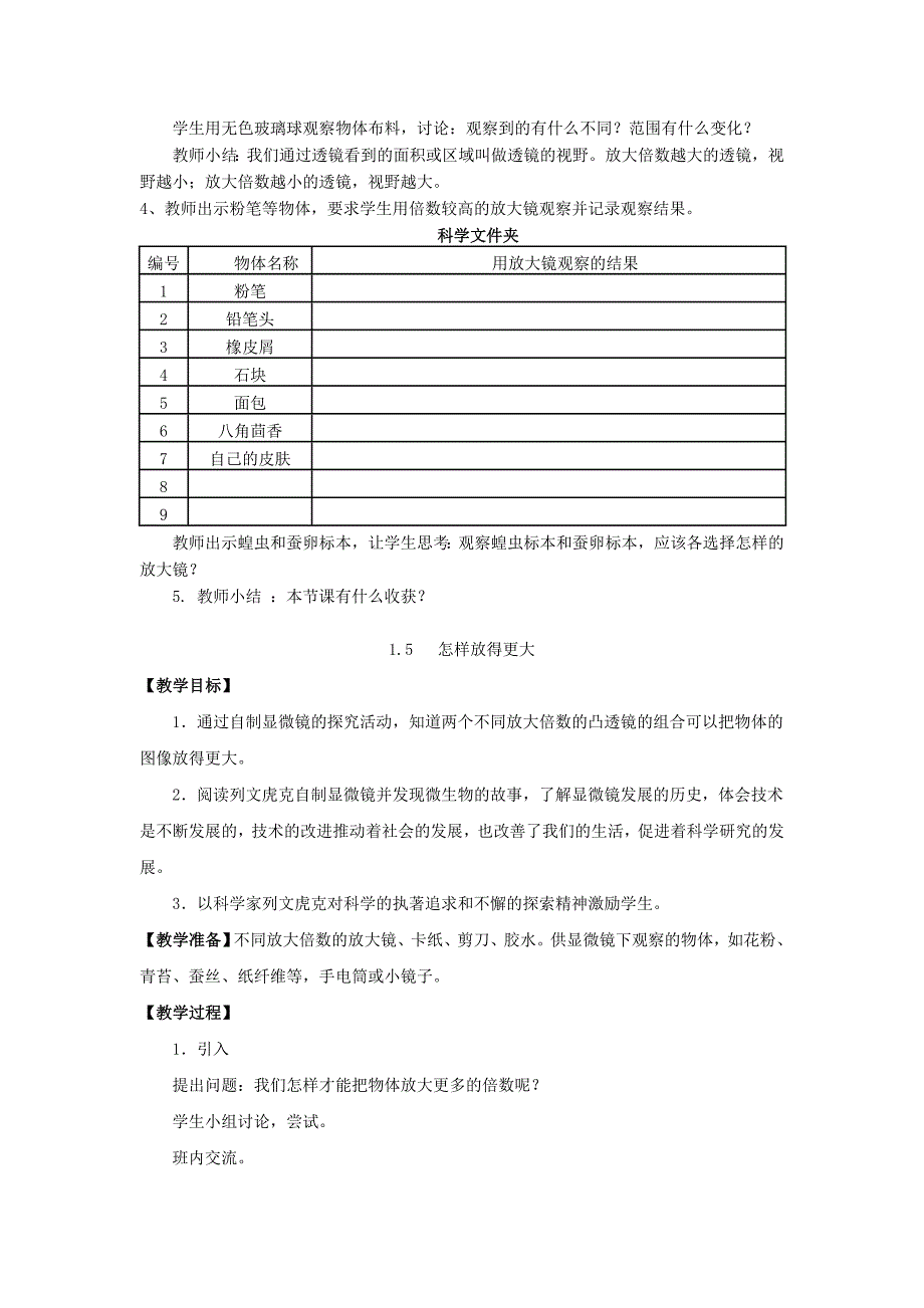 教科版六下教学设计与案例_第3页