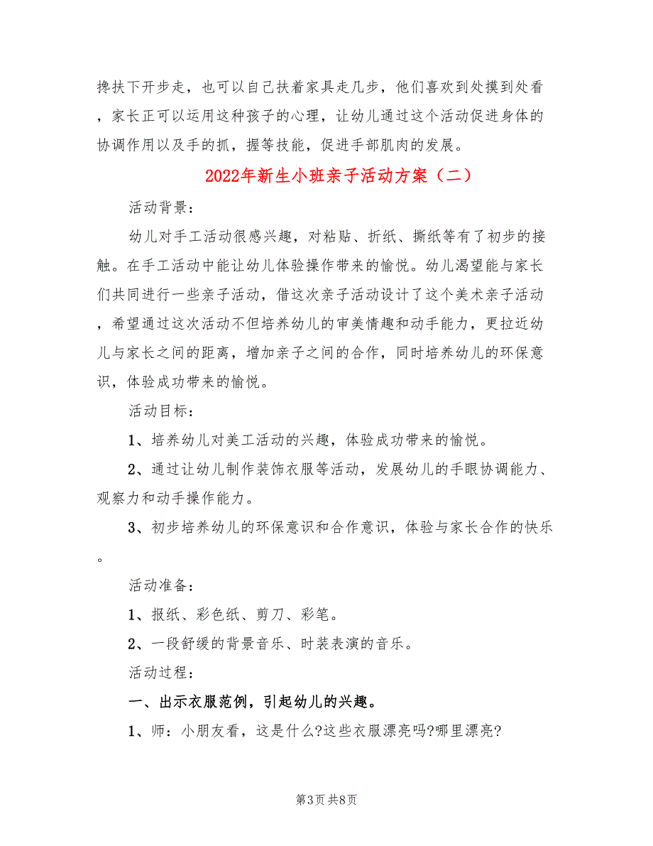 2022年新生小班亲子活动方案_第3页