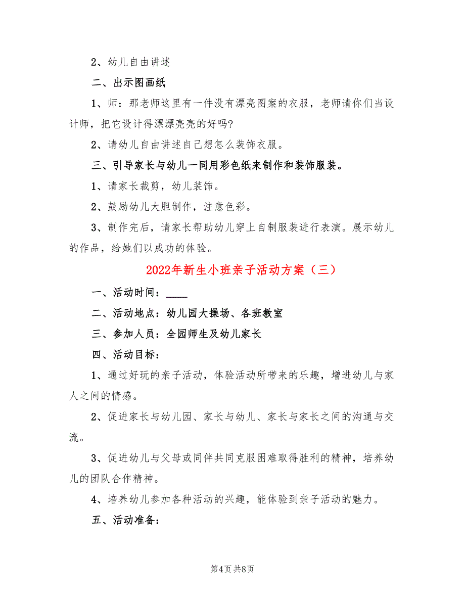 2022年新生小班亲子活动方案_第4页