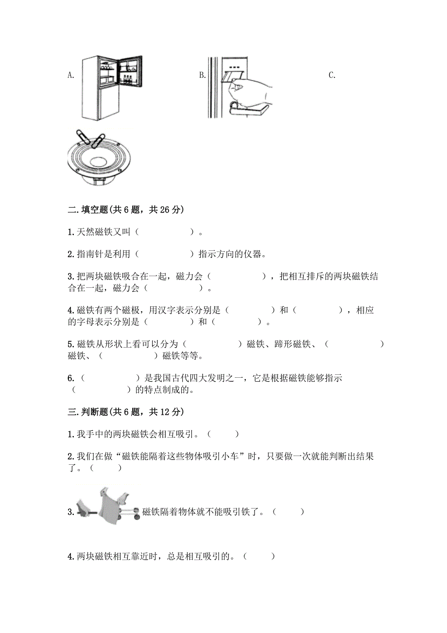 教科版科学二年级下册第一单元-磁铁-测试卷丨精品(网校专用).docx_第2页