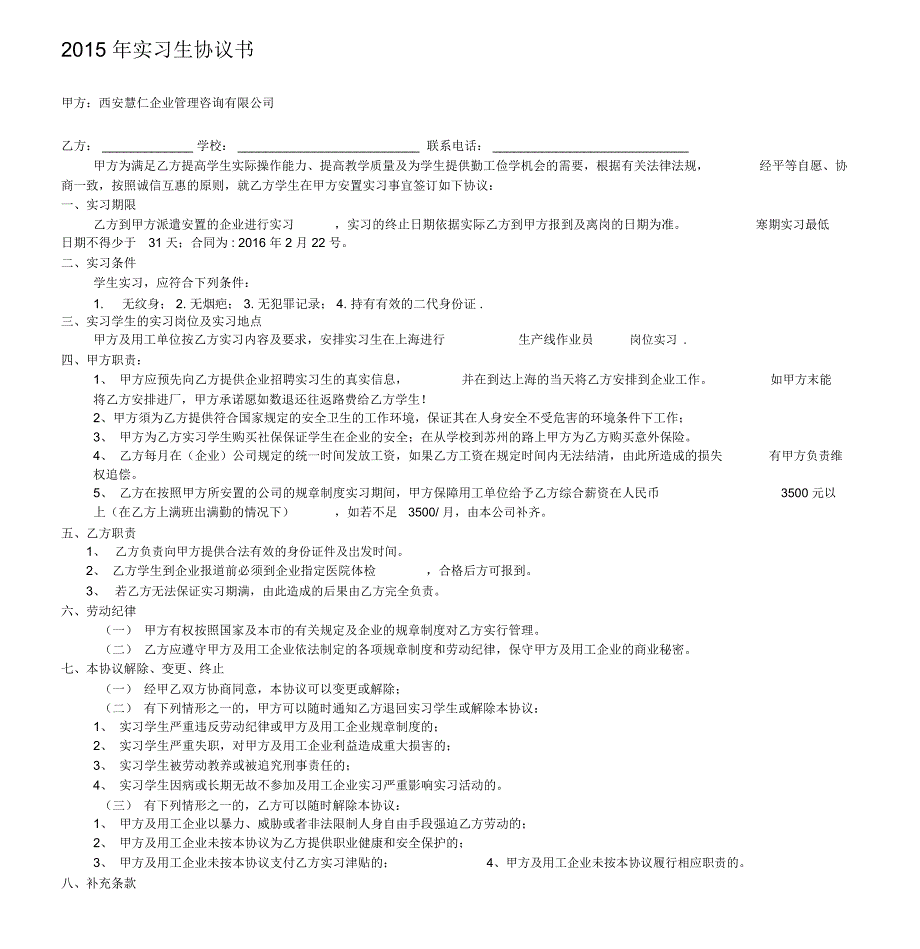 2015年寒假工学生《实习协议》_第1页