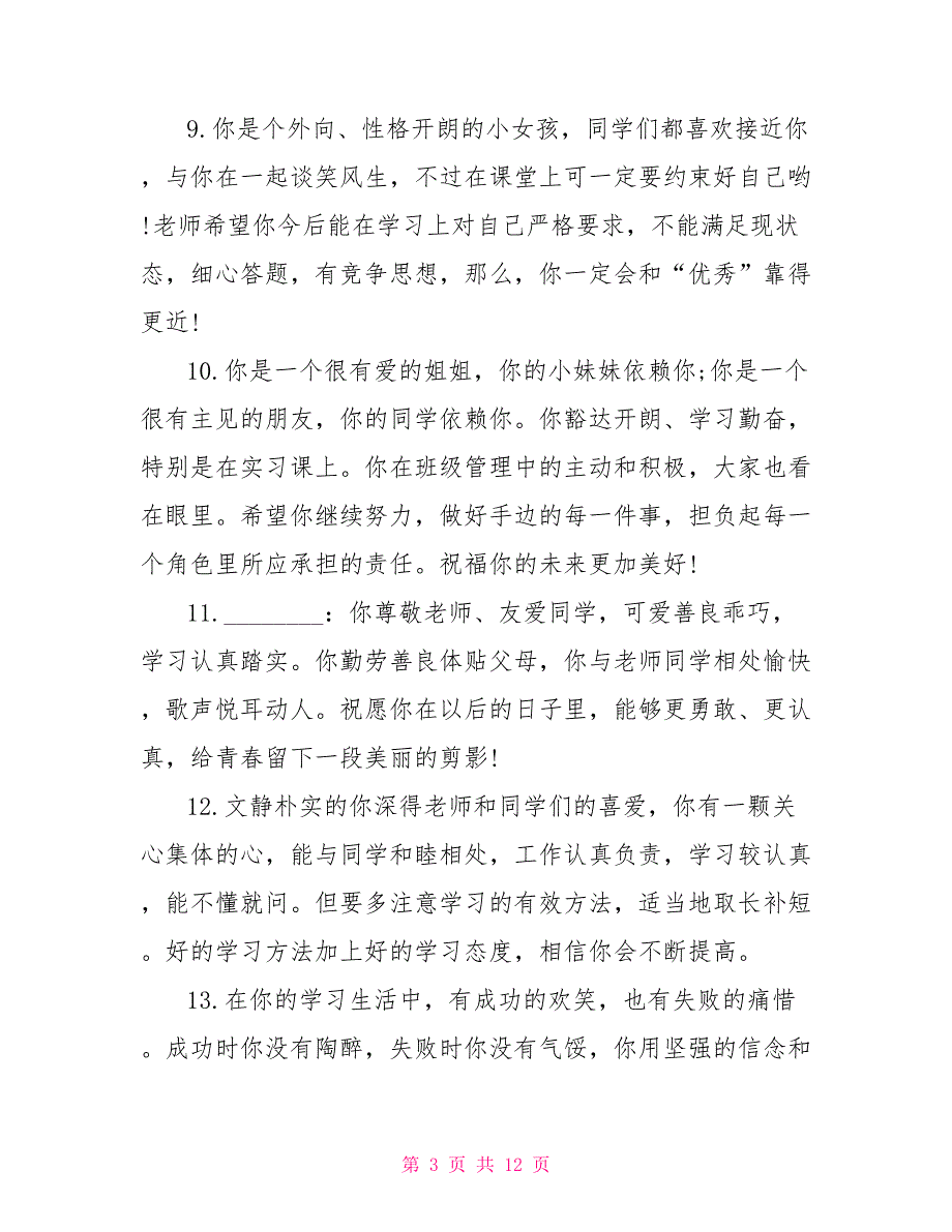 小学生评语大全二年级 小学二年级学生期中评语_第3页