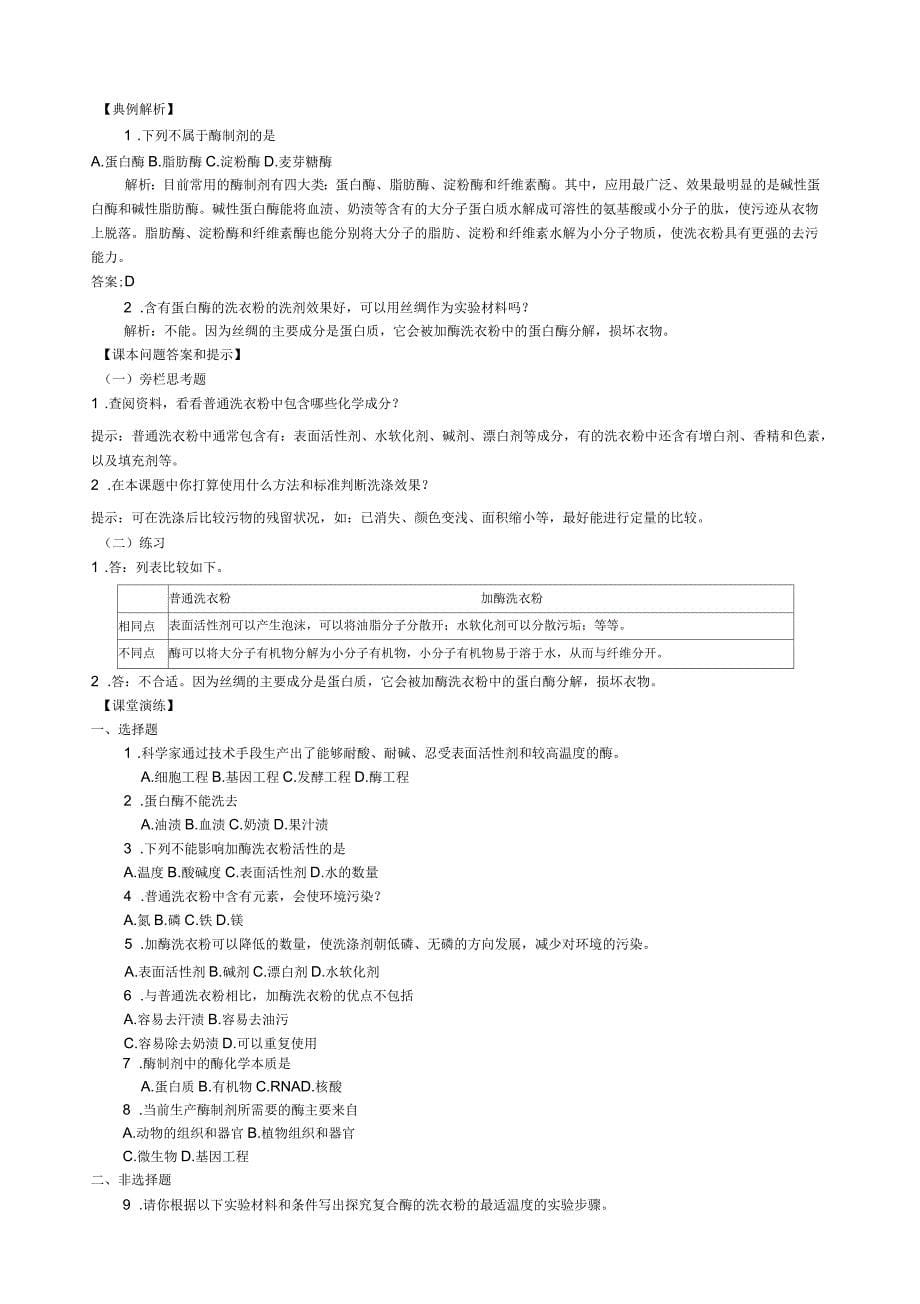 高三生物酶的研究与应用测试题_第5页