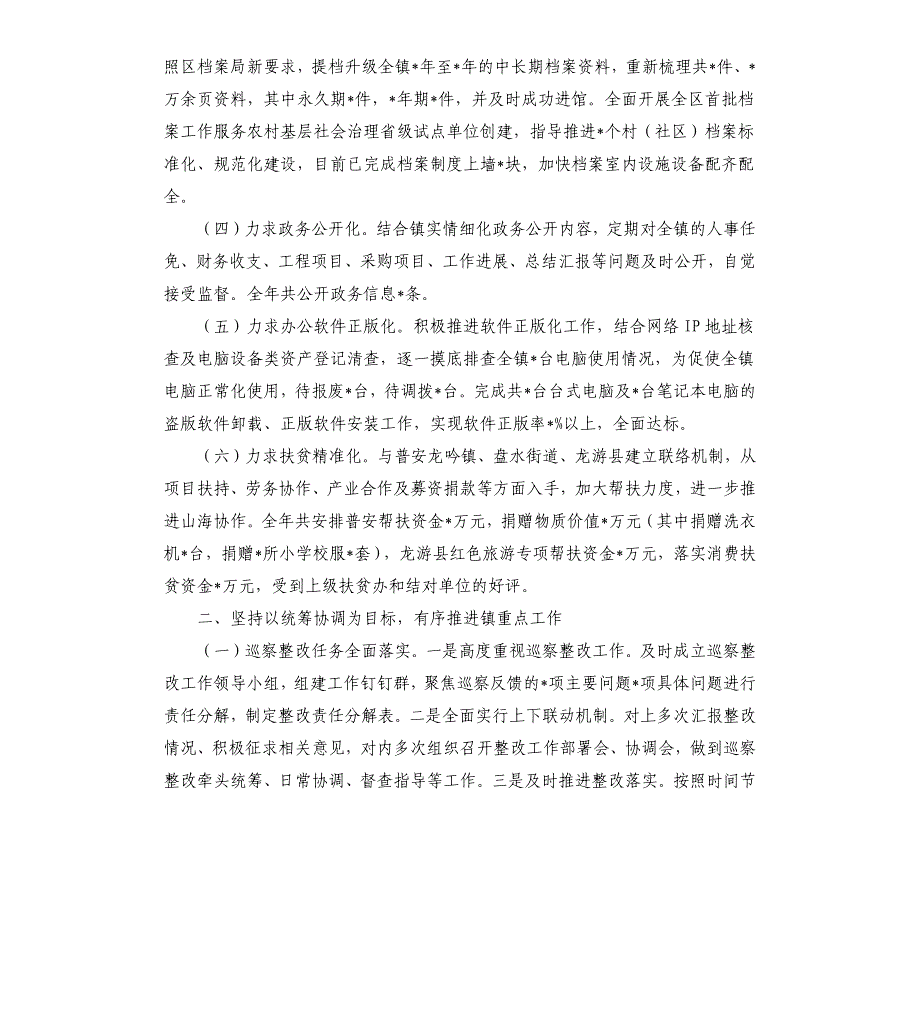 乡镇党政办2020年工作总结及2021年工作计划_第2页