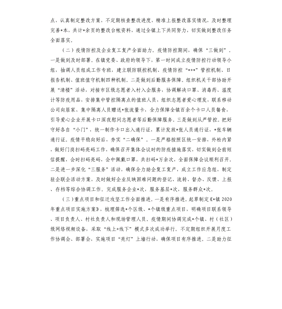 乡镇党政办2020年工作总结及2021年工作计划_第3页