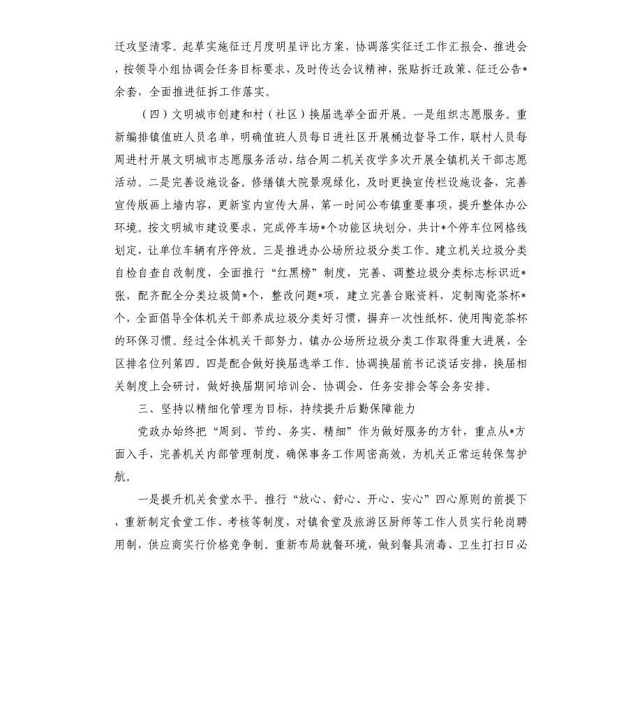 乡镇党政办2020年工作总结及2021年工作计划_第4页