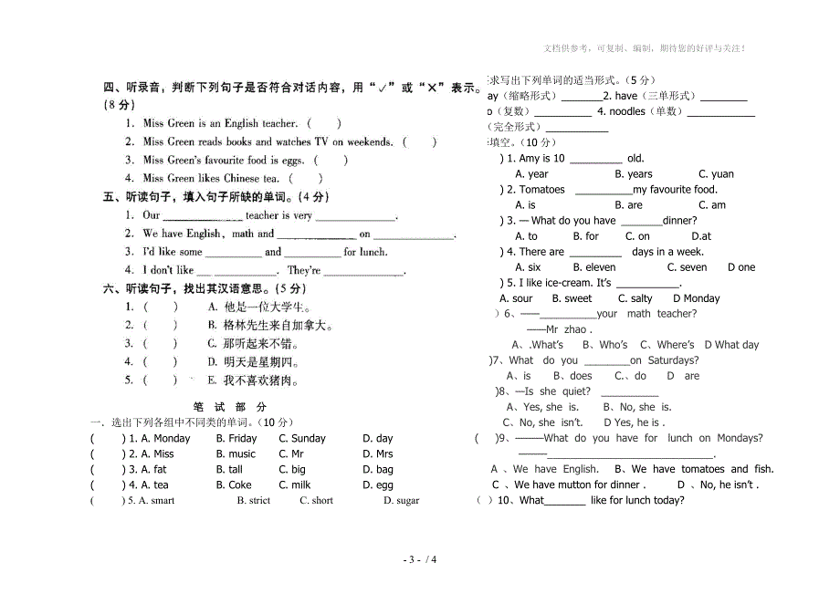 pep小学五年级英语上册期中测试题听力是期中测试卷_第3页