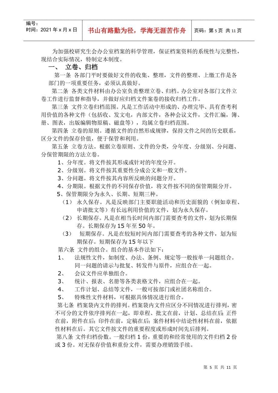 广西师范学院研究生会规章制度_第5页