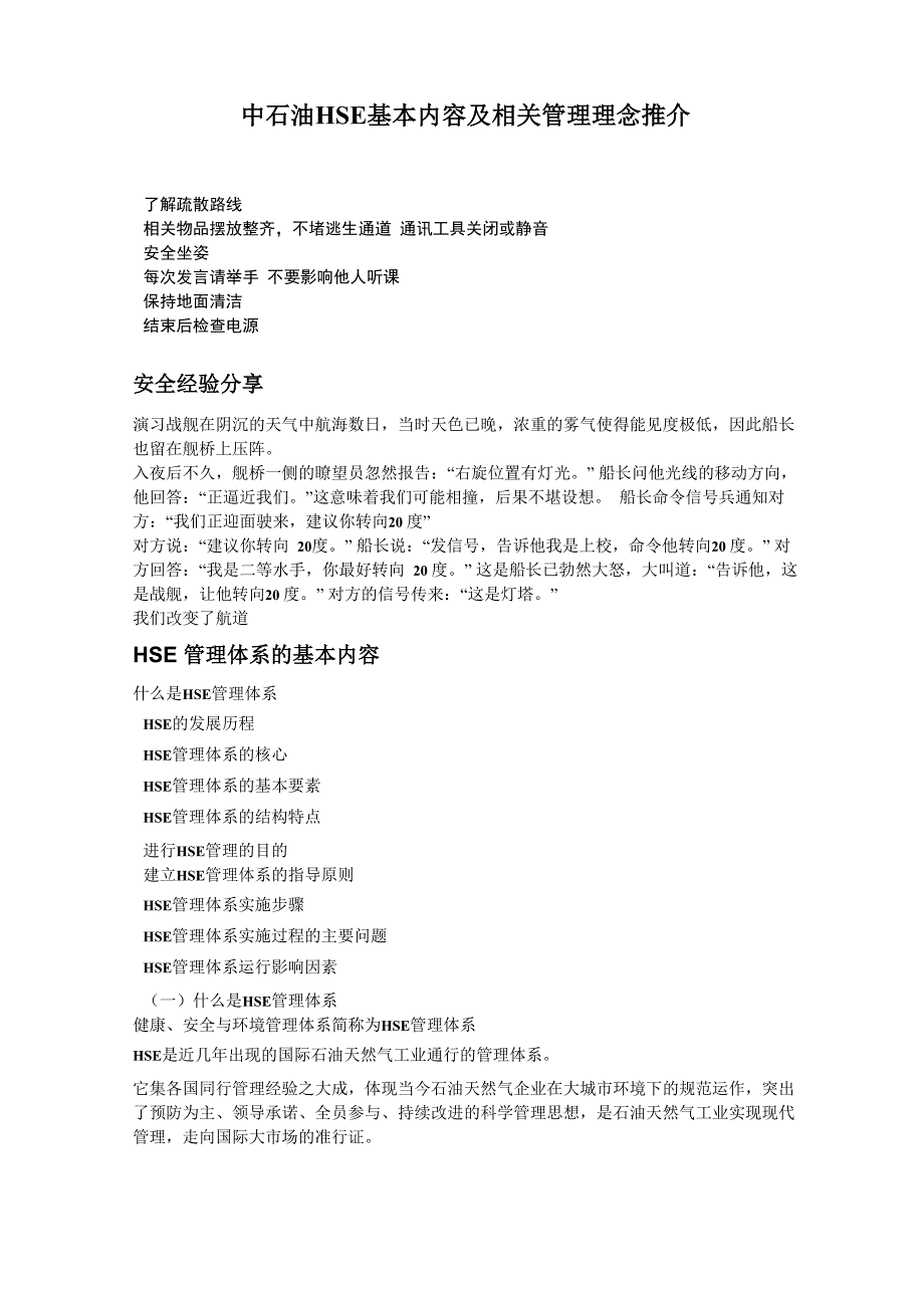 中石油HSE基本内容及相关管理理念推介_第1页