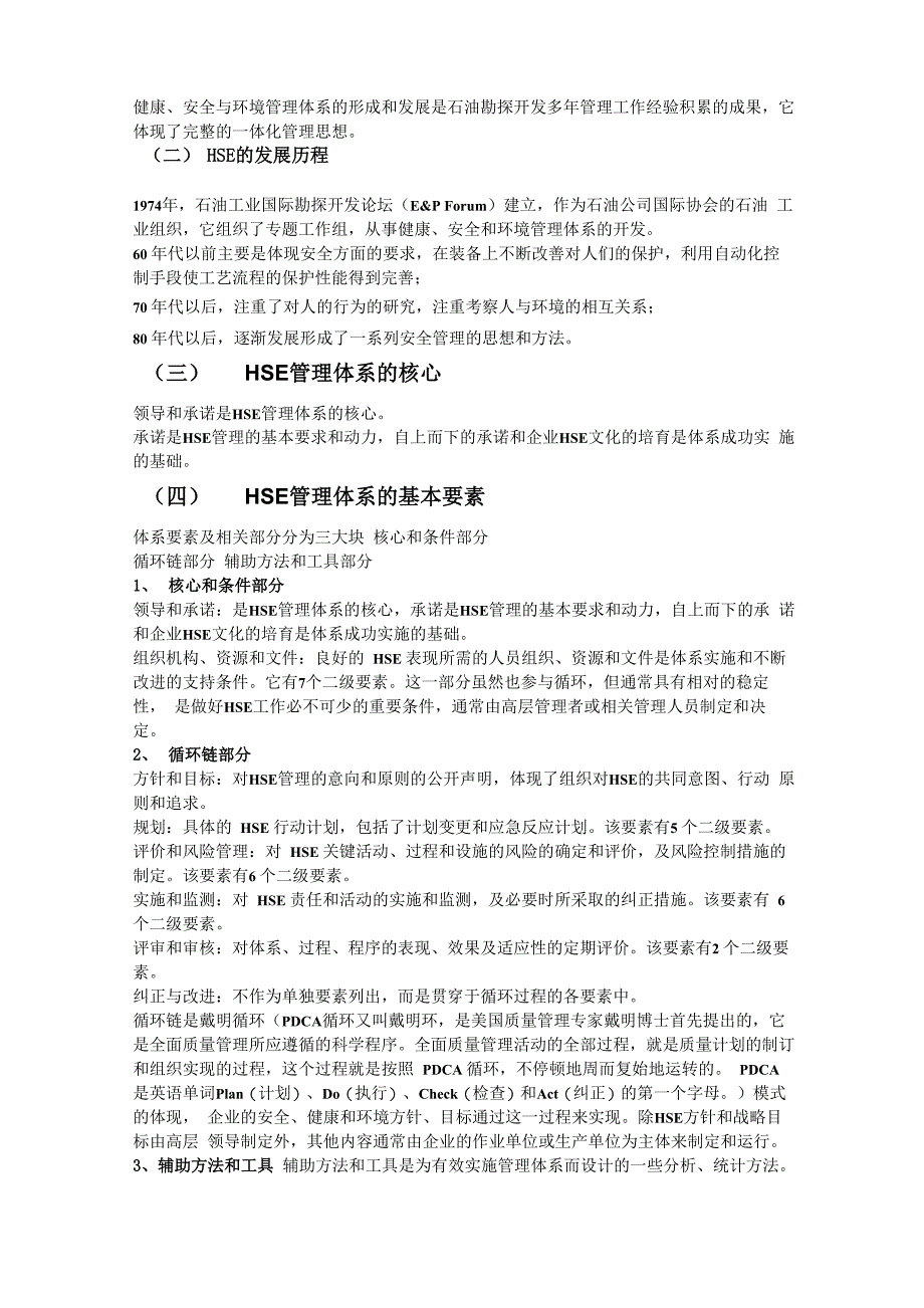 中石油HSE基本内容及相关管理理念推介_第2页