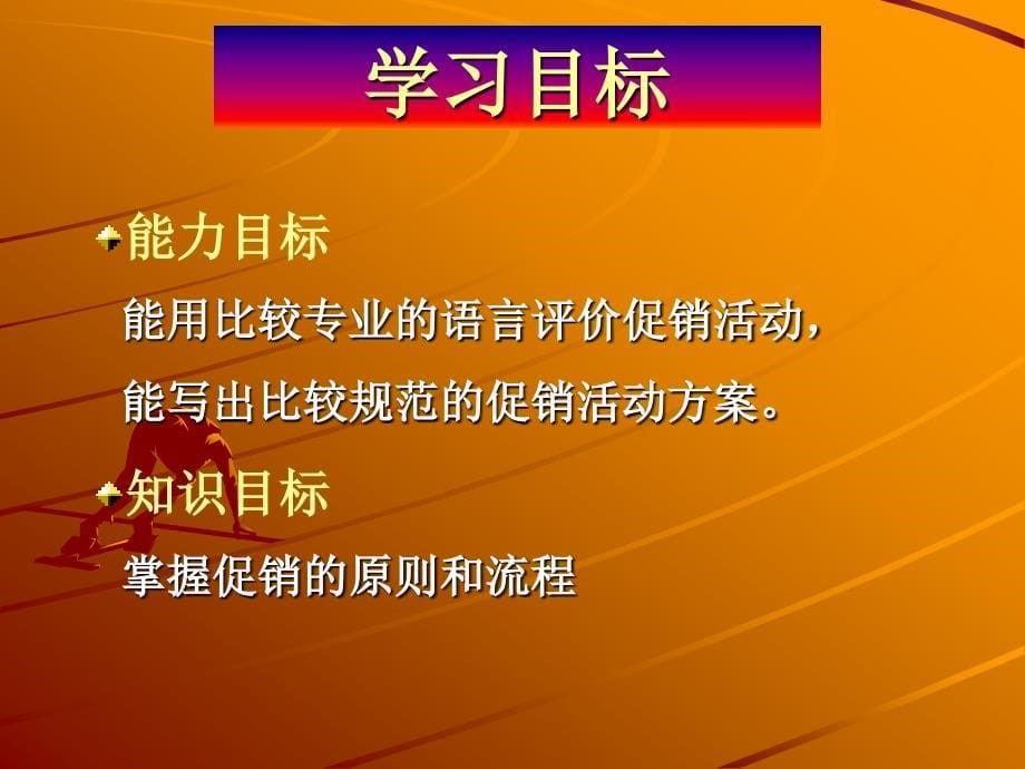 市场营销能力基础8资料ppt课件_第5页