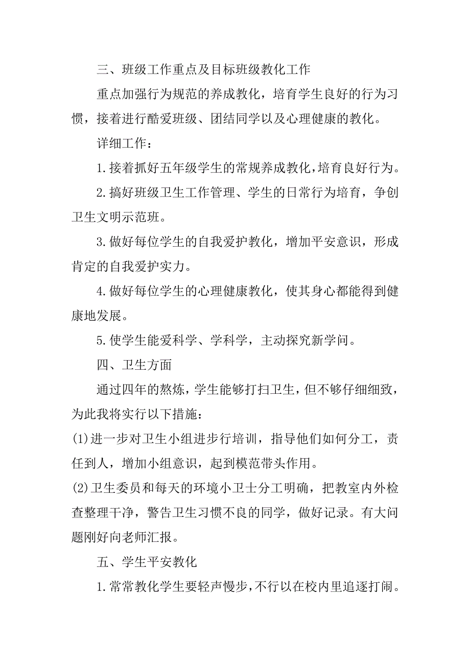 2023年5年级春季班主任工作计划4篇(五年级班主任工作计划表第一学期)_第3页